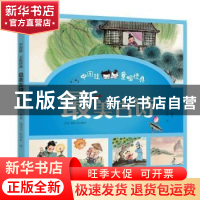 正版 最美古诗 杨莹莹,张新民,若晴文化 北京出版社 978720014849