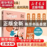 正版 和孩子一起冒险 [澳]戴西·特恩布尔 四川文艺出版社 9787541