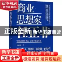 正版 商业思想家任正非 余胜海 电子工业出版社 9787121429613 书