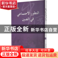 正版 中国社会 吴伟主编 五洲传播出版社 9787508519760 书