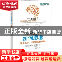 正版 教会自己如何思考 (美)爱德华·德博诺 电子工业出版社 97871