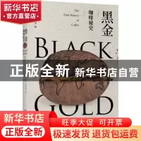 正版 黑金:咖啡秘史:the dark history of coffee 安东尼·怀尔德