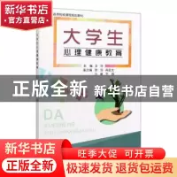 正版 大学生心理健康教育 王玲主编 中国林业出版社 978752190093