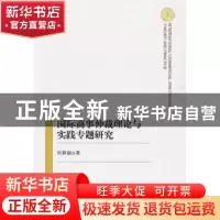 正版 国际商事仲裁理论与实践专题研究 杜新丽著 中国政法大学出