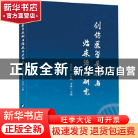 正版 创伤医学基础与临床治疗研究 孙传政,刘怀政,李泳主编 陕