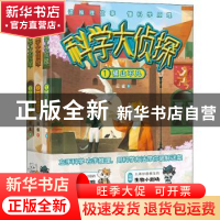 正版 科学大侦探(共3册) 云雀 中国水利水电出版社 9787522604114