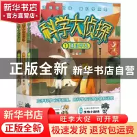 正版 科学大侦探(共3册) 云雀 中国水利水电出版社 9787522604114