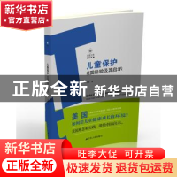 正版 儿童保护:美国经验及其启示 杨敏著 江苏人民出版社 978721