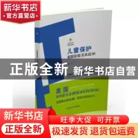 正版 儿童保护:美国经验及其启示 杨敏著 江苏人民出版社 978721