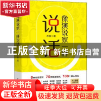 正版 像演说家一样说话 木鱼 中国水利水电出版社 9787522604527