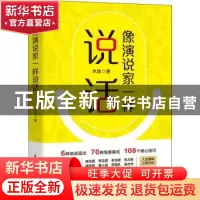 正版 像演说家一样说话 木鱼 中国水利水电出版社 9787522604527
