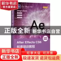 正版 After Effects CS6标准培训教程 数字艺术教育研究室 人民邮