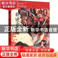 正版 新说山海经(女神卷) 张锦江等著 华东师范大学出版社 978757