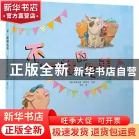 正版 不一样的兄弟 (澳)斯蒂芬妮·撒切尔绘著:金芳译 北京出版社