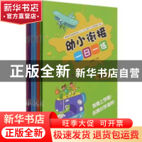 正版 幼小衔接一日一练(共12册) 马丽婷 团结出版社 978751267476