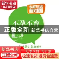 正版 不孕不育 许兰芳,江荷叶主编 中国医药科技出版社 97875067