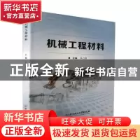 正版 机械工程材料 李占君 北京理工大学出版社 9787576302547 书