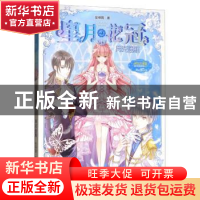 正版 星月花冠:4:月光迷航 彭柳蓉 吉林摄影出版社 9787549837786