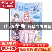 正版 星月花冠:4:月光迷航 彭柳蓉 吉林摄影出版社 9787549837786