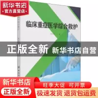 正版 临床重症医学综合救护 韩成龙 中国纺织出版社 978751809354