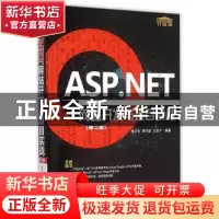 正版 ASP.NET网站开发与项目实战 张正礼,陈作聪,王坚宁编著 清