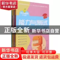 正版 卡尔威特幼儿早教能力与测试(共8册) 马丽婷 团结出版社 978