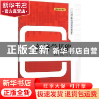 正版 经济学基础 李世杰,赵岩红主编 清华大学出版社 9787302416