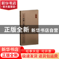 正版 四体《洛神赋》(全4册) 编者:书法杂志编辑部|责编:王晓光