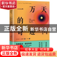 正版 一万天的奇迹(一位抗癌女性的坚韧人生) [ 美 ] 朱莉·叶-威