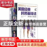 正版 美国经典时装画技法 [美]比娜·艾布林格 人民邮电出版社 978