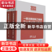 正版 一级注册结构工程师专业考试复习教程 施岚青,陈嵘 中国建筑