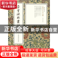 正版 王羲之行书五种(全2册) 上海书画出版社 上海书画出版社 9