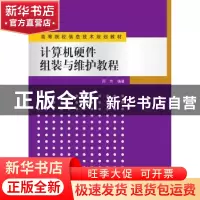 正版 计算机硬件组装与维护教程 周奇 清华大学出版社 978730237