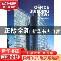 正版 现代办公建筑:Ⅱ:Ⅱ 高迪国际出版有限公司编 大连理工大学