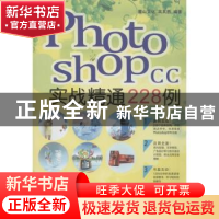 正版 Photoshop CC实战精通228例 高其胜等编著 机械工业出版社 9