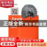 正版 Java程序设计教程:慕课版 满志强,张仁伟,刘彦君 人民邮电出