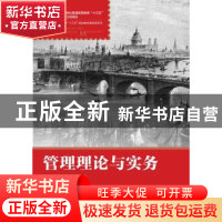 正版 管理理论与实务(微课版)(第3版) 曹云明,万佳丽 人民邮电出