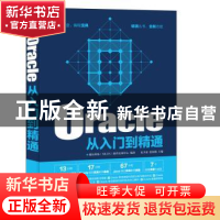 正版 Oracle从入门到精通 魔乐科技(MLDN)软件实训中心,史卫亚,张