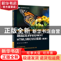 正版 响应式Web设计:HTML5和CSS3实战(第2版) [英]Ben Frain 人民