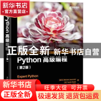 正版 Python高级编程(第2版) [波兰]Michal Jaworski,[法]塔里克·