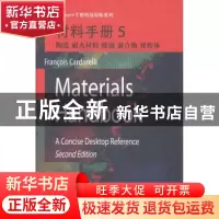 正版 材料手册:5:陶瓷、耐火材料、玻璃、聚合物、弹性体 Francoi