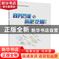 正版 商务智能与数据挖掘 蔡晓妍[等]编著 清华大学出版社 978730