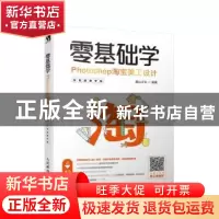 正版 零基础学Photoshop淘宝美工设计(全视频教学版)(DVD) 麓山文