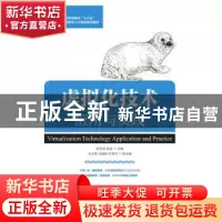 正版 虚拟化技术应用与实践 陈亚威,蒋迪 人民邮电出版社 9787115
