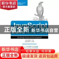 正版 JavaScript前端开发程序设计教程(微课版) 李玉臣,臧金梅 人