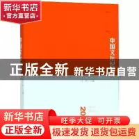 正版 2017中国文坛纪事 白烨主编 人民文学出版社 9787020144716