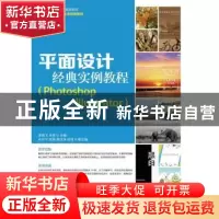 正版 平面设计经典实例教程:Photoshop+Illustrator 李晓飞,朱荣