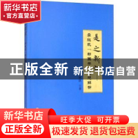 正版 是之新说:李继凯“新国学”思想解析 李继凯 吉林文史出版