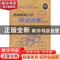 正版 普林斯顿大学数学竞赛:2006-2012:2006-2012 李鹏编译 哈尔