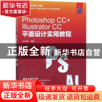 正版 Photoshop CC+Illustrator CC平面设计实用教程 水木居士 人